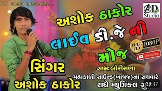 ashok thakor new live dj program moma mara gadi laya [upl. by Nile829]