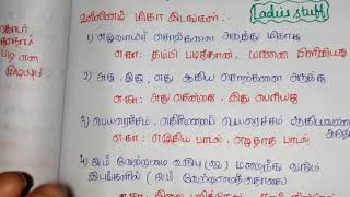 தமிழ் இலக்கணம்Tamil Ilakkanam வல்லினம் மிகா இடங்கள்  8th Term 3  25 [upl. by Notlil]