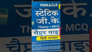 Pinnacle Static gk book Hindi review static gk for ssc exam staticgk sscgk ssccgl gk gs [upl. by Alyag312]