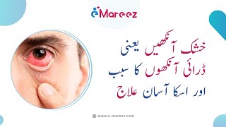 Dry Eyes ka ilaaj  Dry Eyes Home Remedies amp Quick treatment  Dry Eyes Treatment In Urdu \ Hindi [upl. by Dido]