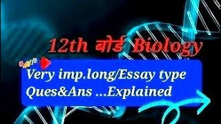 12th Biology RBSE 2024lmp longamp Essay type Q amp Ans Explainedby Santosh yadav [upl. by Nyrtak970]