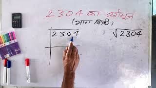 आसन तरीके से √2304  2304 ka vargarmul  Square root   Hindi  Surendra khilery [upl. by Aneeras]