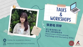 20240417 學術英語訪談：EMI課程中的互動與挑戰 A Journey Through Taking EMI Courses [upl. by Duffy174]