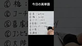 『底』英単語は？やさしい英単語手書き英語 高校英語 ＃英検3級基礎英語basicvocabulary learnenglishwords生活英語基礎英語独学 [upl. by Josiah]