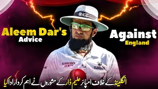 Aleem Dars advice against England Pakistan Vs England News [upl. by Vey]