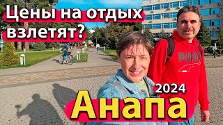 АНАПА  ЦЕНЫ НА ОТДЫХ ВЗЛЕТЯТ ДОБЕРУТСЯ НЕ ВСЕ ТОЛПЫ У МОРЯ СЕЗОН 2024  АПРЕЛЬ [upl. by Zelikow]