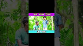 আল্লাহর প্রতিদান পার্ট ৩ comedy baglacomedy realfools shorts [upl. by Calysta492]