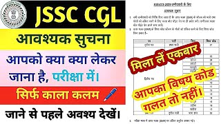 JSSC CGL UPDATE  JSSC CGL NEW UPDATE  JSSC NEW UPDATE TODAY  JSSC CGL ADMIT CARD NOTICE [upl. by Catherin]