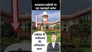 allahabad High court order।। shorts ytshorts youtubeshorts viral video law [upl. by Kimberlee321]