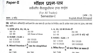 iti workshop calculation and science 1st year paper  iti workshop calculation and science [upl. by Rebe]