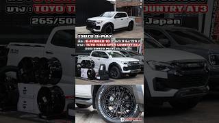 ISUZU DMAX VCROSS 2024 ล้อ GFORGED 10 ยาง TOYOTIRES OPEN COUNTRY AT3 26550R20 [upl. by Wojak]