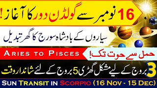 After 2 Days  🌟 Sun Transit in Scorpio 16 Nov  15 Dec 24 5 Luckiest Zodiac Signs  info Chunks [upl. by Yeldud92]