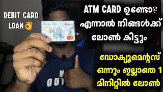 ATM CARD ഉണ്ടെങ്കിൽ ലോൺ കിട്ടും  debit Card Emi  How to check Debit card emi Malayalam [upl. by Viola893]