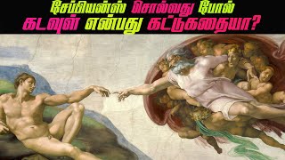 Sapiens Book Review l சேப்பியன்ஸ் l கடவுள் என்பது கட்டுகதையா [upl. by Gregor]