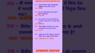 Current affairs question  best gk question  currentaffairs gk currentaffairstoday [upl. by Ahtanaram312]