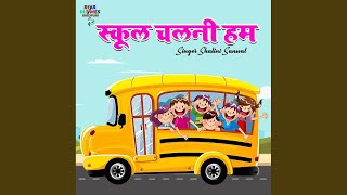 School Chalni Hum [upl. by Merissa598]