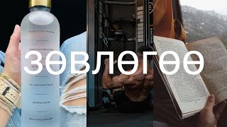 танд 100 хэрэг болох 10 зөвлөгөө [upl. by Enilec]