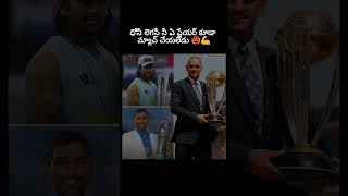 Dhoni legacy ni a palyer beat cheyaledu msdhonistatus msdhoni [upl. by Fricke856]