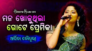 Mana Khojuthila Gote Premika  Odia Song  Arpita Choudhury [upl. by Modesty158]