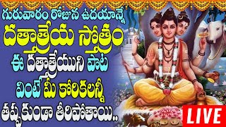 దత్తాత్రేయ స్తోత్రం  Lord Dattatreya devotional Songs Telugu Times Music Devotional Live Stream [upl. by Amesari]