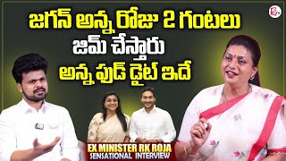 RK Roja About YS Jagan Fitness And Diet Plan  RK Roja  Anchor Roshan Interviews [upl. by Gabrielli]