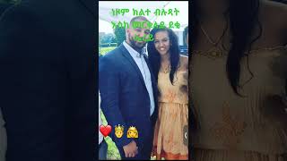 ስኒት ምስ ሄኖክ ክልተ ብሉጻት እንቃዕ ሓጎሰኩም በሉለይ ደቂ ኤረይ eritrean duet abe habesha tigrignamusicnguseabadi [upl. by Odlanra]