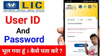 LIC Ka User ID And Password Kaise Pata Kare  LIC Digital App Ka User ID Password Kaise Pata Kare [upl. by Mayer]