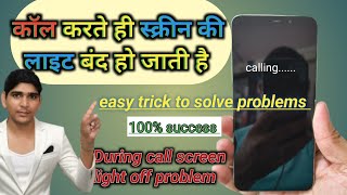 during Call Screen Off Problem  Call Karne Par Display Off Ho Jata Hai  Screen Off During Calling [upl. by Ekoorb262]