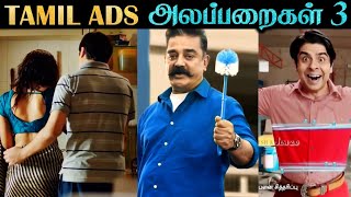 Tamil Advertisements Troll  Part 3  Fevicol  Tide  Domex  Tamil  Rakesh amp Jeni 20 [upl. by Aneeg437]