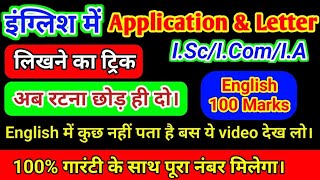 class 12 English  application likhne ka sahi Tarika  pura number milega 10 marks flicks viral [upl. by Saunderson]