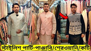 ব্র্যান্ডের স্টাইলিশ পার্টি পাঞ্জাবিকটিশেরওয়ানি কালেকশন 🔥 Premium PunjabiSherwaniKoti Price🇧🇩 [upl. by Engen410]