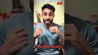 Ek Minuter Gyan 27 Study Revision tricks  Revision dewar upay  ekminutergyan study shorts [upl. by Ettennal]