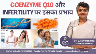 Coenzyme Q10 और Infertility  Boost Fertility With Supplements  CoQ10 With DHEA  Dr C Suvarchalaa [upl. by Abibah]