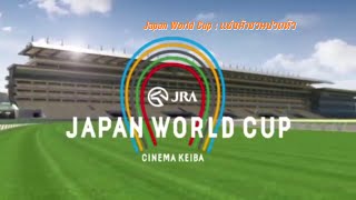 Japan World Cup 1  การแข่งม้าที่ชวนปวดหัว [upl. by Orimar254]