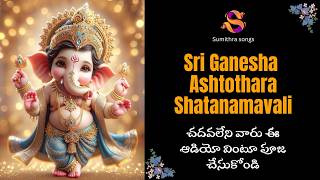 Sri Ganesha Ashtothara Shatanamavali  శ్రీ గణేశఅష్టోత్తర శతనామావళిః ganesh ganeshchaturthi [upl. by Oluap445]