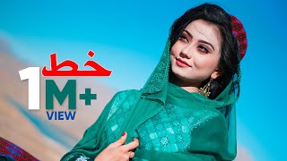 khat New  Hazaragi Official Music Video  Murtaza Gharib Nawaz  2022 آهنگ جدید هزارگی  خط [upl. by Mak168]