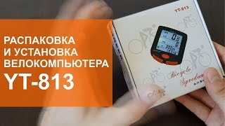 Распаковка и установка велокомпьютера YT813 [upl. by Attesoj]