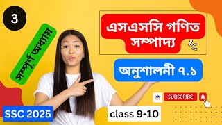 SSC Math Chapter 7  part 3 এসএসসি গণিত অধ্যায় ৭ সম্পাদ্য [upl. by Goss]