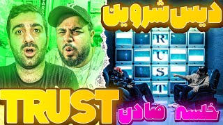 REACTION Trust quot Young Sudden X Sepehr Khalse quot l ری اکشن موزیک ویدیو تراست از خلسه و یانگ صادن [upl. by Rema]