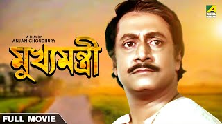 Mukhyamantri  Bengali Full Movie  Ranjit Mallick  Chumki Choudhury [upl. by Noelc]