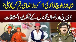 Shahid Lund Baloch  1 Cror  DPO Rizwan Gondal  Issue Solved  News One [upl. by Rikki]