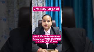 Upi Payment Fraud India money transfer account freeze shortvideo shortsfeed [upl. by Eicyal]