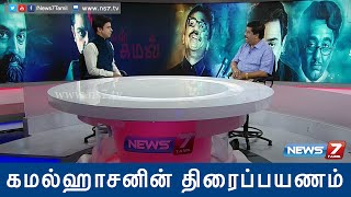 Kamal Hassan birthday special Interview with Gnanasambandam 12  Super Housefull [upl. by Amary773]