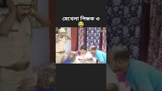 Assamese funny video beharbarioutpostbestcomedyscene [upl. by Unam10]