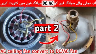 AC ceiling fan convert to DC AC ceiling fan JKelectric27 electric part 2 [upl. by Chadbourne628]