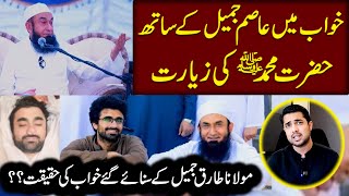 Reality of Dream about Prophet PBUH stated by Maulana Tariq Jameel [upl. by Shelman381]