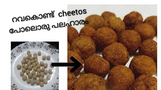 റവകൊണ്ട് ഒരു കിടിലൻ cheetos Malayalam [upl. by Editha]