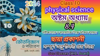 WB boardclass10physical sciencechapter84porikhagarorasaonicsilpeojoiborosayonanusiloni 2024Chhaya [upl. by Erreip]