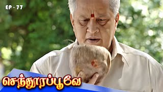 செந்தூரப்பூவே  Senthoora Poove Episode 77  90s Tamil TV Serial [upl. by Engapmahc96]