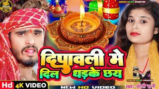 Dipawali dj song 2024  Chhoti Rani Ashish Yadav ka Diwali DJ song 2024  Maithili Diwali gana [upl. by Rap]